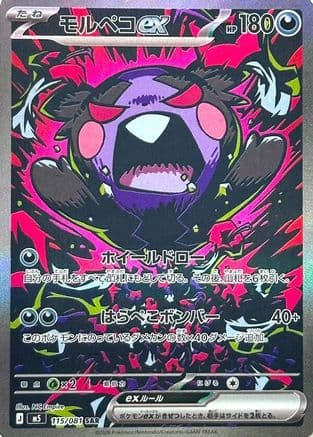 Morpeko ex - 115/081 (115/081) (Japanese) - M5 Abyss Eye Holofoil