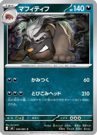 Mabosstiff (056/081) (Japanese) - M5 Abyss Eye