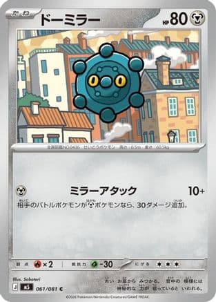 Bronzor (061/081) (Japanese) - M5 Abyss Eye