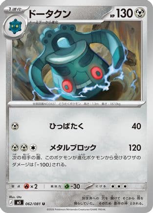 Bronzong (062/081) (Japanese) - M5 Abyss Eye
