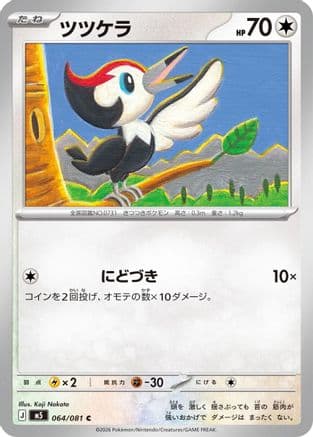 Pikipek (064/081) (Japanese) - M5 Abyss Eye