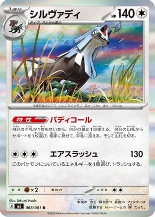 Silvally - 068/081 (068/081) (Japanese) - M5 Abyss Eye Holofoil