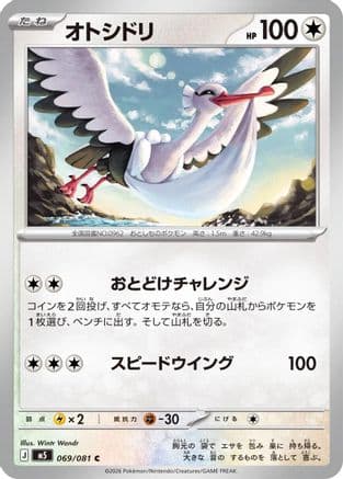 Bombirdier (069/081) (Japanese) - M5 Abyss Eye