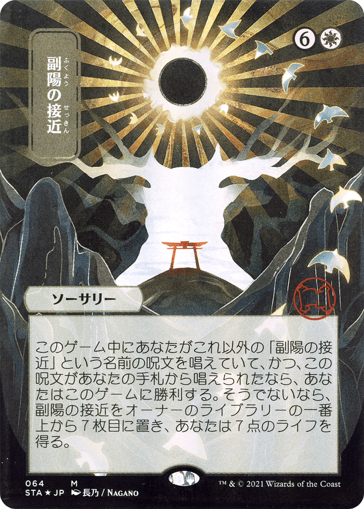 Approach of the Second Sun (STA-064) - Strixhaven Mystical Archive (Borderless) Etched Foil