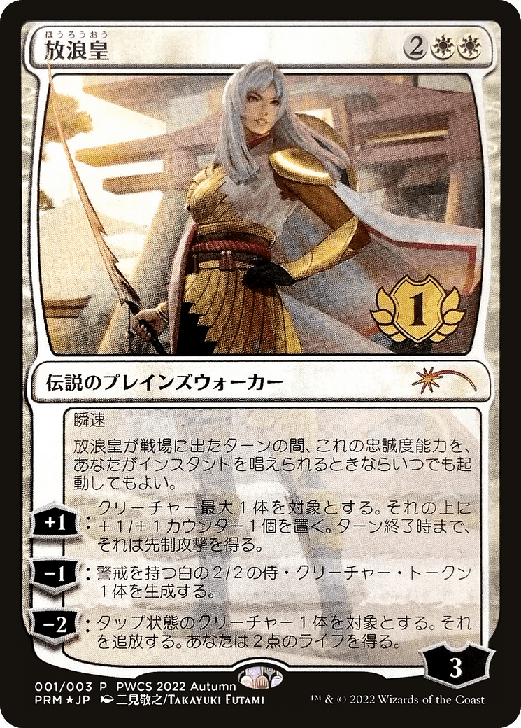 The Wandering Emperor (PWCS-2022-4) - Planeswalker Championship Promos Foil