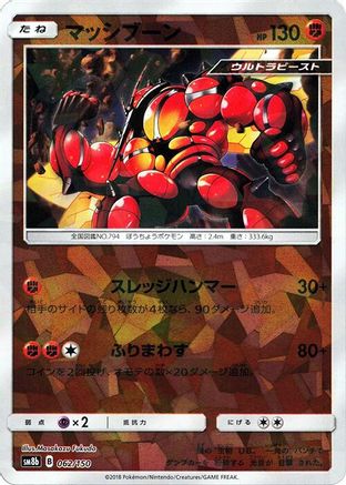 Buzzwole - 062/150 (Mirror Holofoil) (062/150) (Japanese) - SM8b GX Ultra Shiny Holofoil