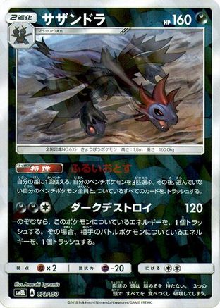 Hydreigon (Mirror Holofoil) (073/150) (Japanese) - SM8b GX Ultra Shiny Holofoil