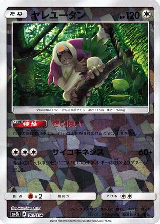 Oranguru - 109/150 (Mirror Holofoil) (109/150) (Japanese) - SM8b GX Ultra Shiny Holofoil