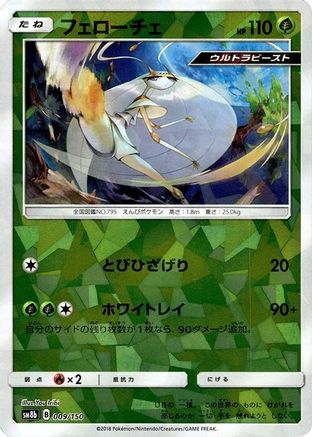 Pheromosa - 009/150 (Mirror Holofoil) (009/150) (Japanese) - SM8b GX Ultra Shiny Holofoil