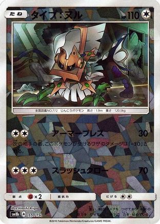 Type: Null - 110/150 (Mirror Holofoil) (110/150) (Japanese) - SM8b GX Ultra Shiny Holofoil