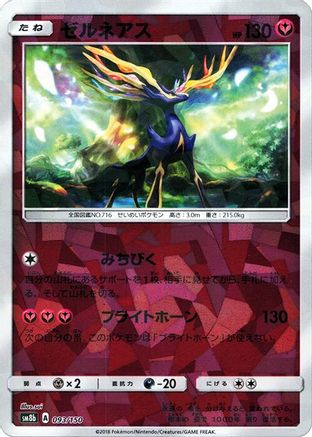 Xerneas (Mirror Holofoil) (093/150) (Japanese) - SM8b GX Ultra Shiny Holofoil