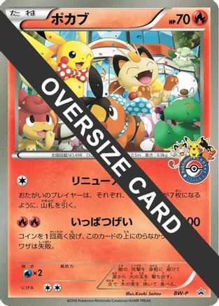 Tepig (Osaka Pokemon Center Grand Reopening) (Japanese) - BWP Promotional cards Holofoil