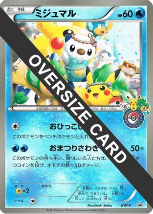 Oshawott (Fukuoka Pokemon Center Grand Reopening) (Jumbo) (Japanese) - BWP Promotional cards Holofoil