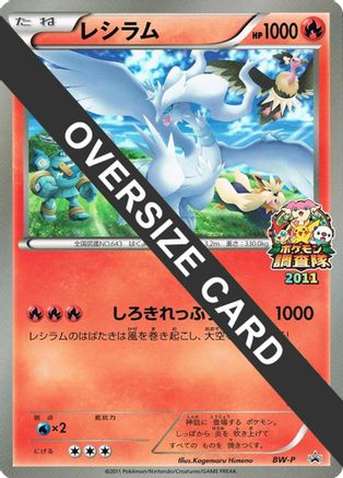 Reshiram (JR Pokémon Survey Team) (Jumbo) (Japanese) - BWP Promotional cards Holofoil
