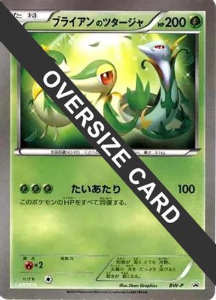 Snivy (Lawsons Original Customization Jumbo Card) (Japanese) - BWP Promotional cards Holofoil