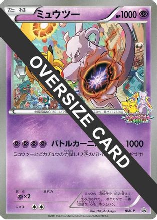 Mewtwo (Battle Carnival 2011) (Jumbo) (Japanese) - BWP Promotional cards Holofoil