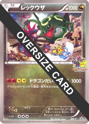Rayquaza (Battle Carnival) (Jumbo) (Japanese) - BWP Promotional cards Holofoil