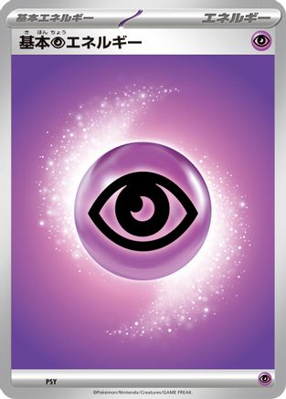 Basic Psychic Energy (PSY) (Japanese) - Mega Evolution Unnumbered Energies
