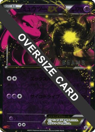 Mewtwo (BEAMS) (Jumbo) (Japanese) - BWP Promotional cards Holofoil