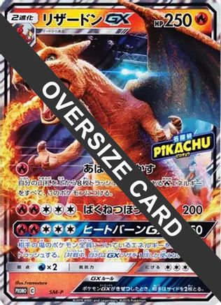 Charizard GX (Detective Pikachu Special Jumbo Card Pack) (Japanese) - SMP Sun Moon Promos Holofoil