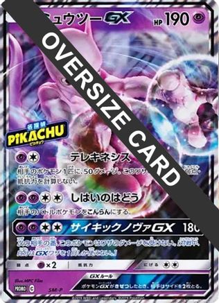 Mewtwo GX (Detective Pikachu Special Jumbo Card Pack) (Japanese) - SMP Sun Moon Promos Holofoil
