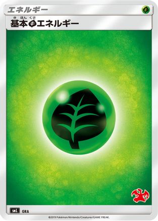 Basic Grass Energy (Charizard Stamped) (GRA) (Japanese) - smL Sun Moon Family Pokemon Card Game