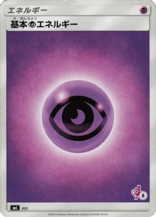 Basic Psychic Energy (Mewtwo Stamped) (#8) (PSY) (Japanese) - smL Sun Moon Family Pokemon Card Game