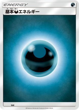 Basic Darkness Energy (DAR) (Japanese) - Sun Moon Unnumbered Energies