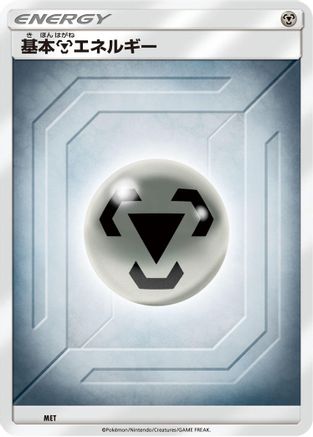 Basic Metal Energy (Team Up) (MET) (Japanese) - Sun Moon Unnumbered Energies