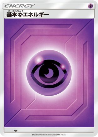 Basic Psychic Energy (Team Up) (PSY) (Japanese) - Sun Moon Unnumbered Energies