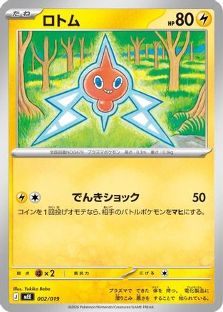 Rotom (002/019) (Japanese) - MEE Starter Set ex Eevee ex