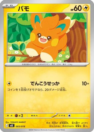 Pawmi (003/019) (Japanese) - MEE Starter Set ex Eevee ex