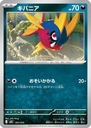 Carvanha (001/019) (Japanese) - MEZ Starter Set ex Zoroark ex