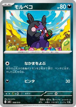 Morpeko (008/019) (Japanese) - MEZ Starter Set ex Zoroark ex