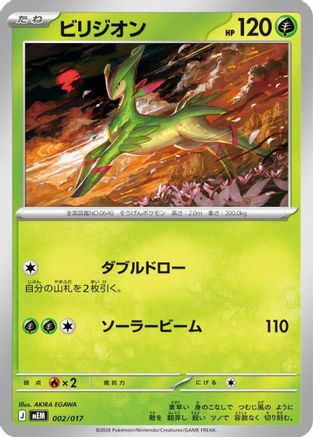 Virizion (002/017) (Japanese) - MEM Starter Set ex Meowscarada ex