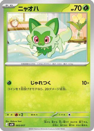 Sprigatito (003/017) (Japanese) - MEM Starter Set ex Meowscarada ex