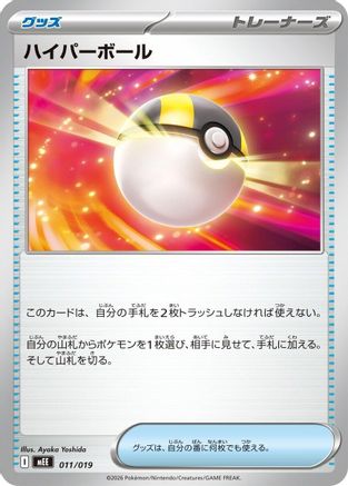 Ultra Ball (011/019) (Japanese) - MEE Starter Set ex Eevee ex