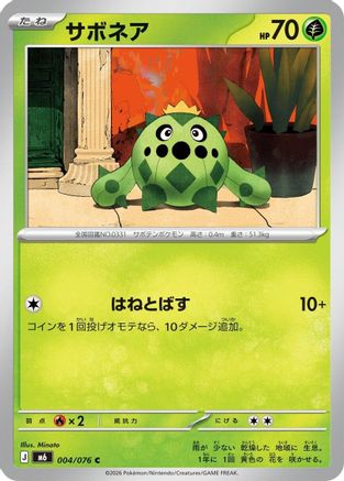 Cacnea (004/076) (Japanese) - M6 Storm Emeralda
