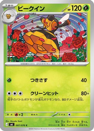 Vespiquen (007/076) (Japanese) - M6 Storm Emeralda