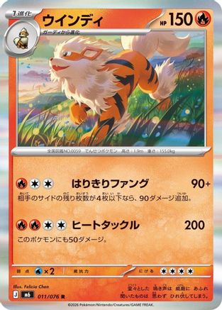 Arcanine (011/076) (Japanese) - M6 Storm Emeralda Holofoil