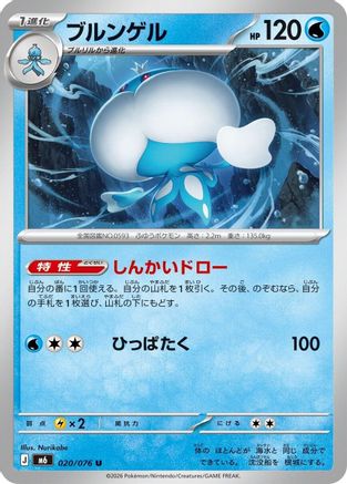 Jellicent (020/076) (Japanese) - M6 Storm Emeralda