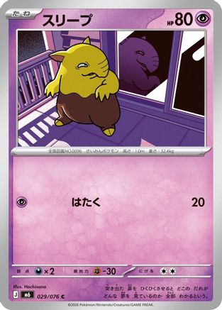 Drowzee (029/076) (Japanese) - M6 Storm Emeralda