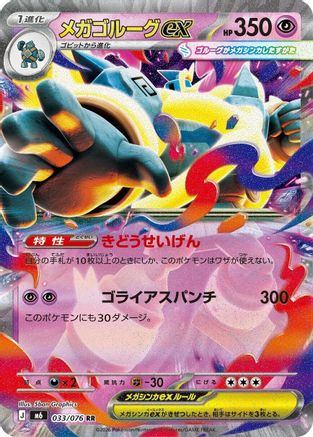 Mega Golurk ex - 033/076 (033/076) (Japanese) - M6 Storm Emeralda Holofoil