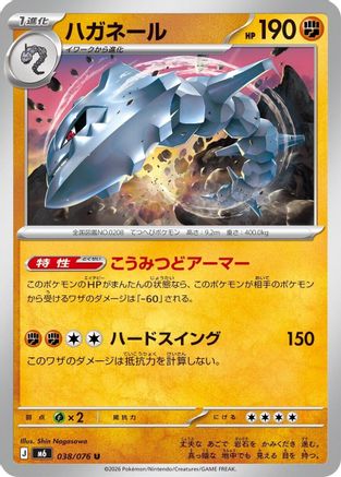 Steelix (038/076) (Japanese) - M6 Storm Emeralda