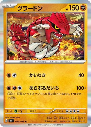 Groudon - 039/076 (039/076) (Japanese) - M6 Storm Emeralda Holofoil