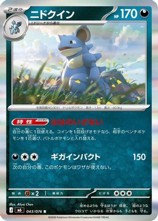 Nidoqueen (043/076) (Japanese) - M6 Storm Emeralda Holofoil
