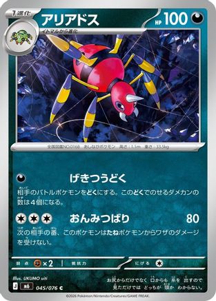 Ariados (045/076) (Japanese) - M6 Storm Emeralda