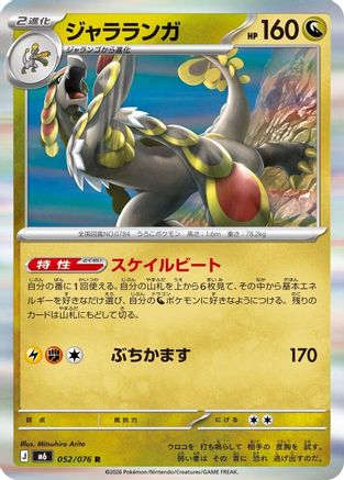 Kommo-o (052/076) (Japanese) - M6 Storm Emeralda Holofoil