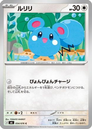 Azurill - 054/076 (054/076) (Japanese) - M6 Storm Emeralda