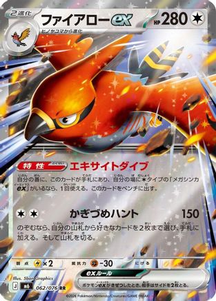 Talonflame ex - 062/076 (062/076) (Japanese) - M6 Storm Emeralda Holofoil